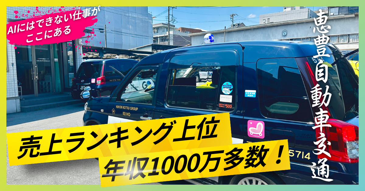 ✨接客経験を活かして、“選ばれるドライバー”へ|日本交通グループの安定環境で未経験から始められます! 1
