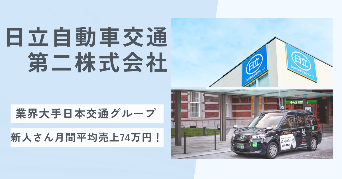タクシー乗務員