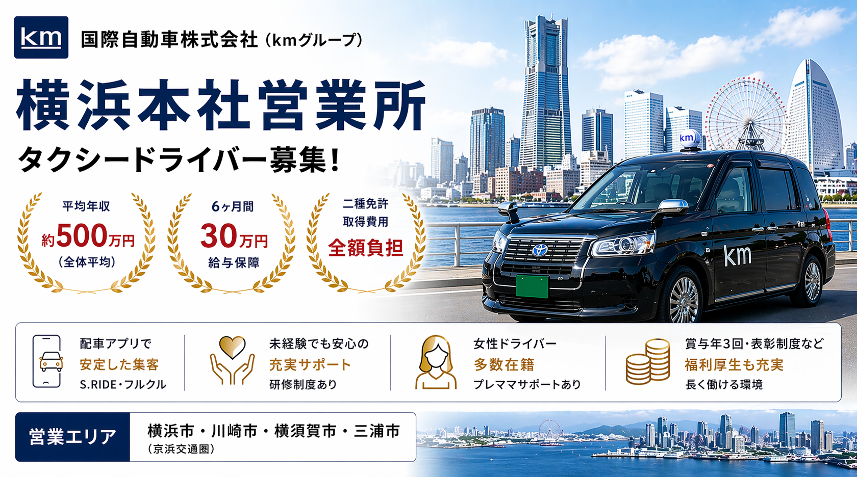 【業界最大手!年収600万円超も多数】未経験から稼げる!国際自動車のタクシードライバー募集