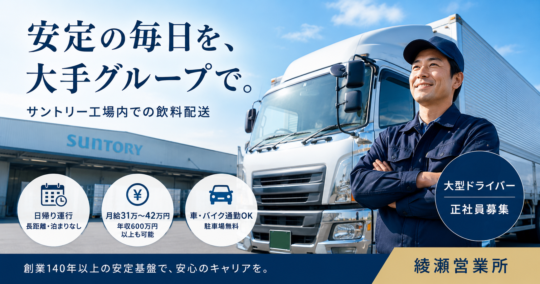 大型トラックドライバー
