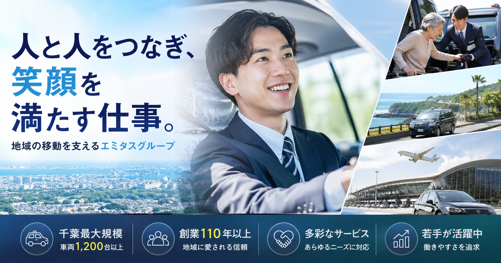 未経験から始めるタクシードライバー|千葉で選ばれるエミタス