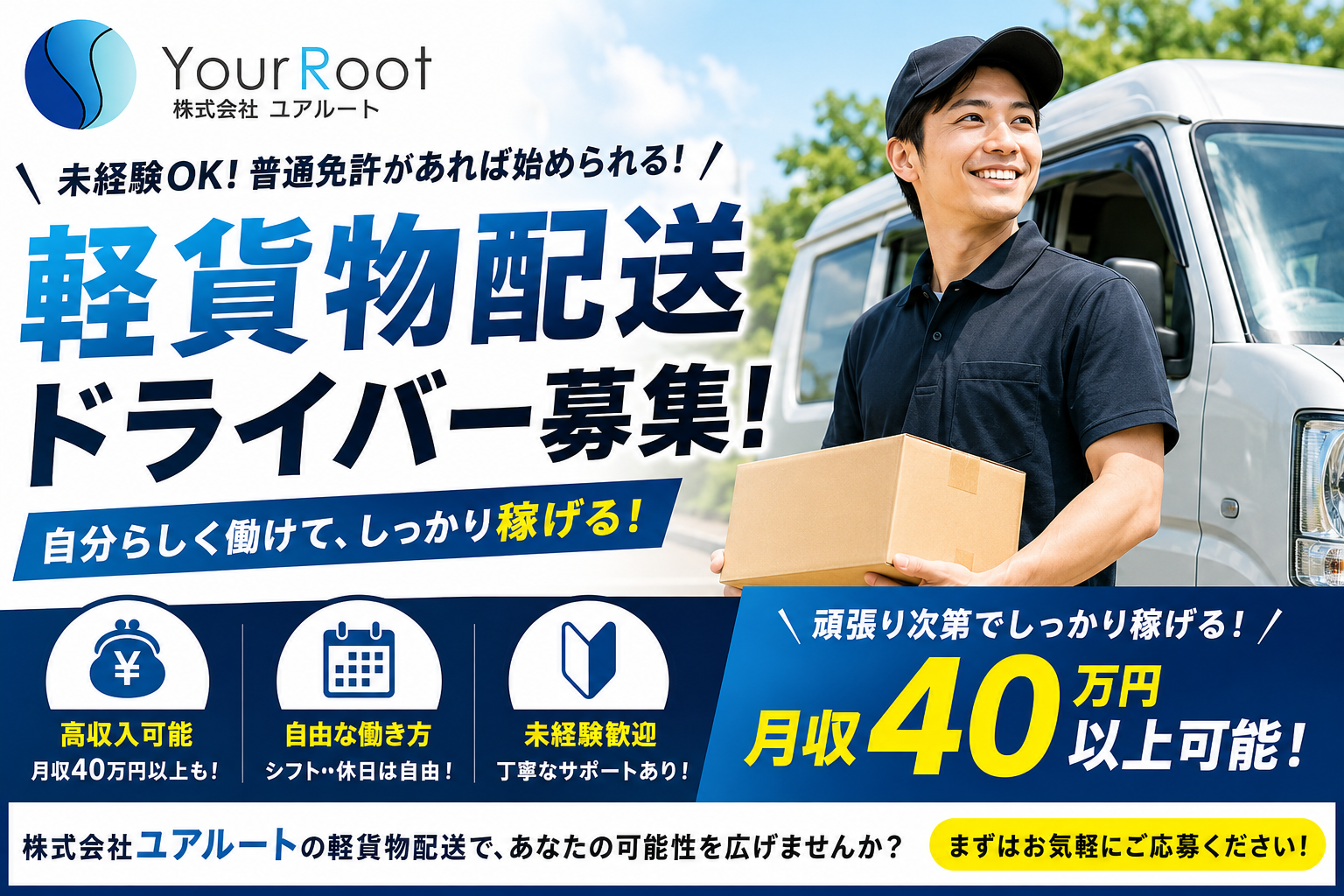 軽貨物ドライバー / 車両持ち込み可・リースあり(売上歩合) 2